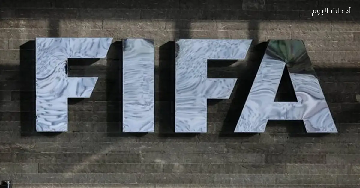فيفا يعلن موقفه من انسحاب إيران من كأس العالم
