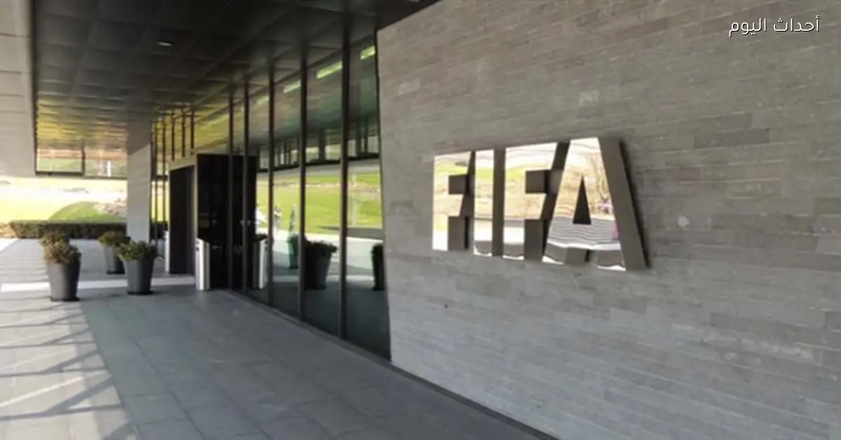 فيفا يوضح موقفه بعد انسحاب إيران من مجموعة مصر في كأس العالم 2026
