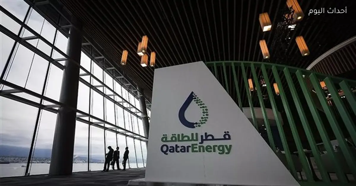 قطر للطاقة تعلن القوة القاهرة وخسائر سنوية بقيمة 20 مليار دولار