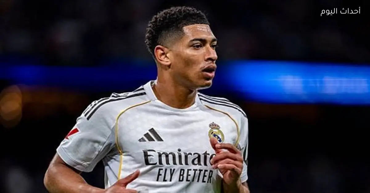 قلق في ريال مدريد قبل مواجهة مانشستر سيتي بسبب بيلينجهام