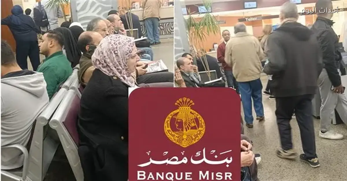 قوائم انتظار في بنك مصر قبل العيد وتكدس العملاء