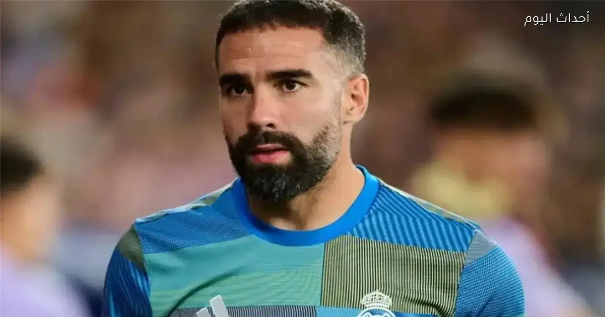 كارفاخال يرد على انتقادات جماهير ريال مدريد بعدم الاحترام