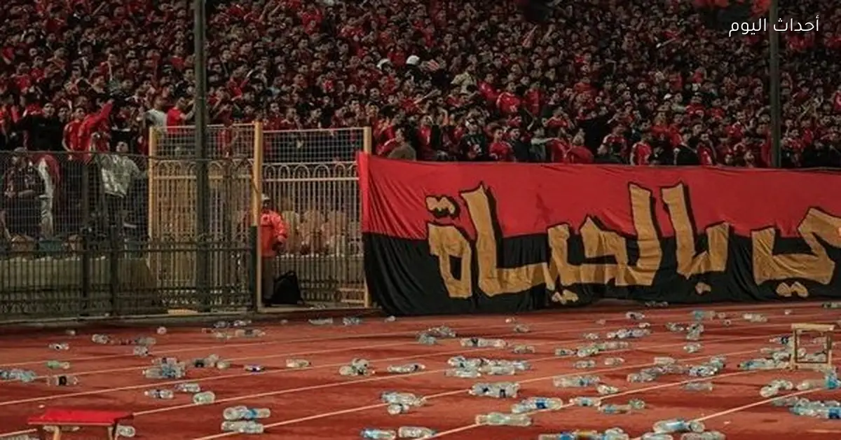 كاف يؤجل استئناف الأهلي بشأن حضور الجماهير