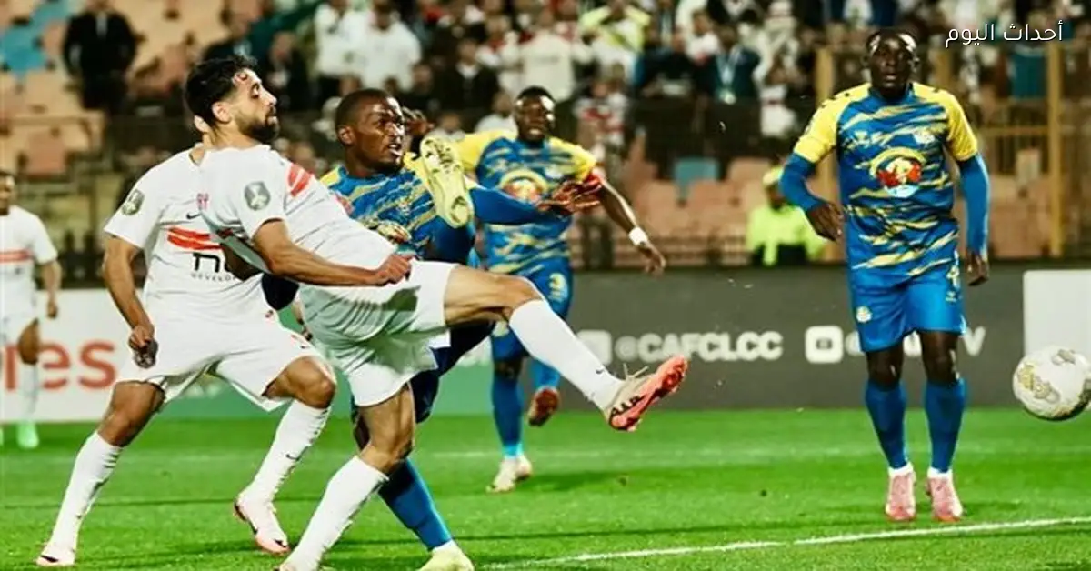كاف يمنح الزمالك مكافأة الصعود لنصف نهائي الكونفدرالية
