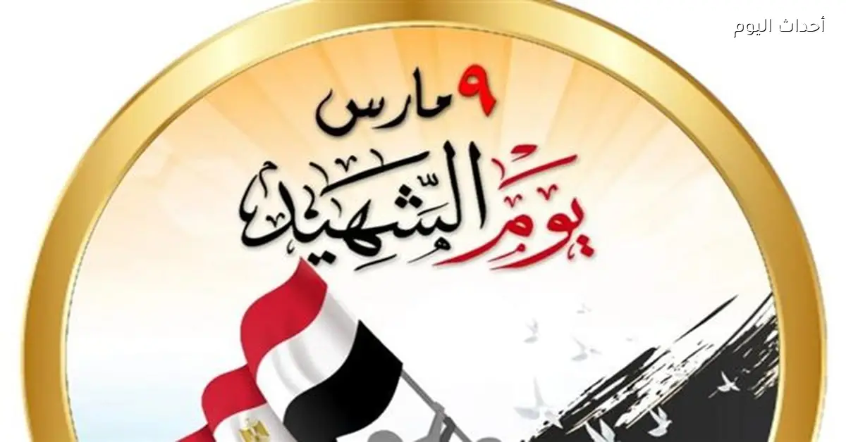 كلمة الرئيس السيسي تعبر عن تقدير الدولة للشهداء