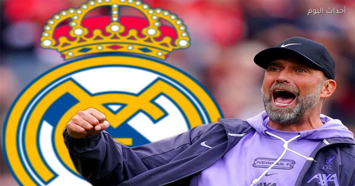 كلوب يقترب من حسم وجهته بعد كأس العالم ويترك ريال مدريد في حيرة