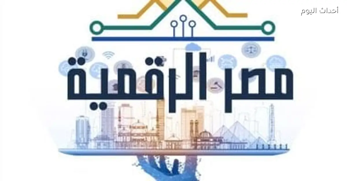 كيفية معرفة البيانات التأمينية لأصحاب المعاشات عبر منصة مصر الرقمية