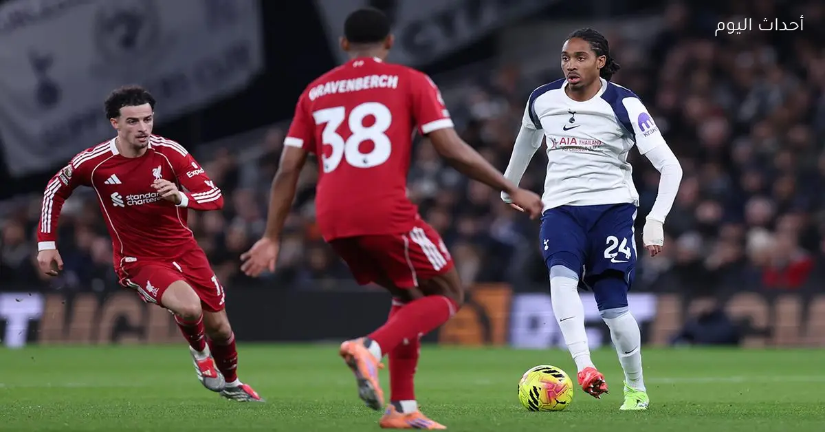 لاعب توتنهام يؤكد مواجهة ليفربول فرصة لتصحيح المسار والفوز ممكن على أي فريق