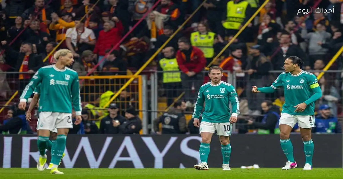 لاعب ليفربول يصف مواجهة جالطة سراي بالليلة الصعبة ويركز على الأهداف المقبلة