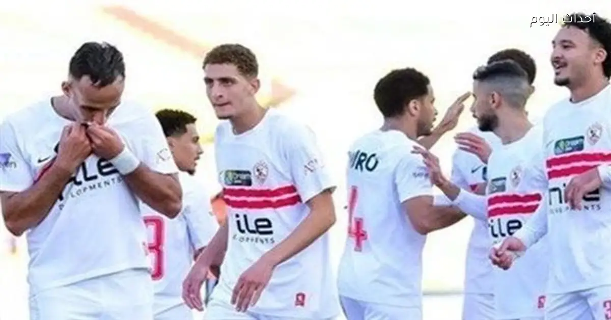 لاعب ينضم لقائمة الزمالك لمواجهة الاتحاد السكندري