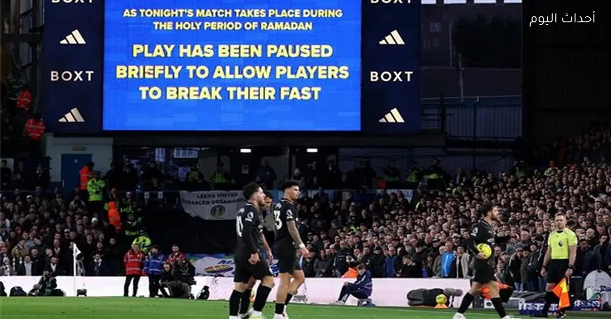 ليدز يعلق على تصرفات جماهيره تجاه اللاعبين الصائمين