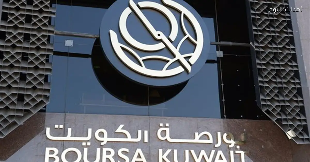 مؤشرات بورصة الكويت تختتم بتباين وسط تراجع 9 قطاعات