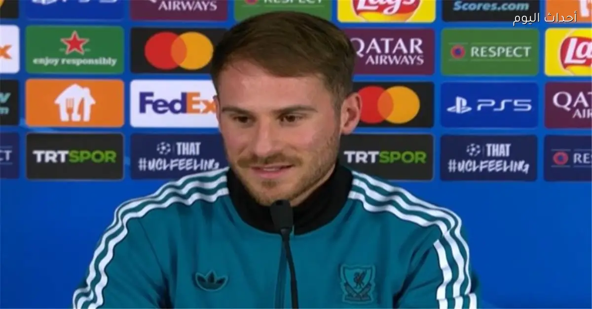 ماك أليستر يؤكد أهمية دعم محمد صلاح