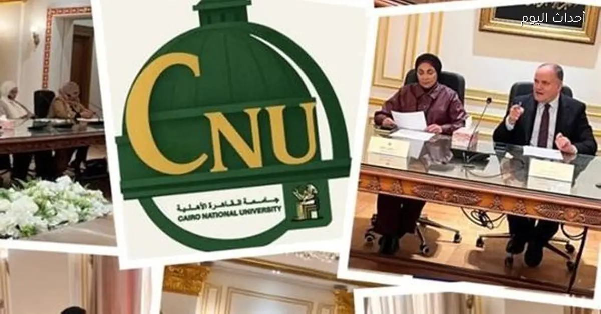 مجلس أكاديمية القاهرة الأهلية يتحدث عن انتظام الدراسة وتجهيز المعامل وامتحانات نص الفصل الدراسي