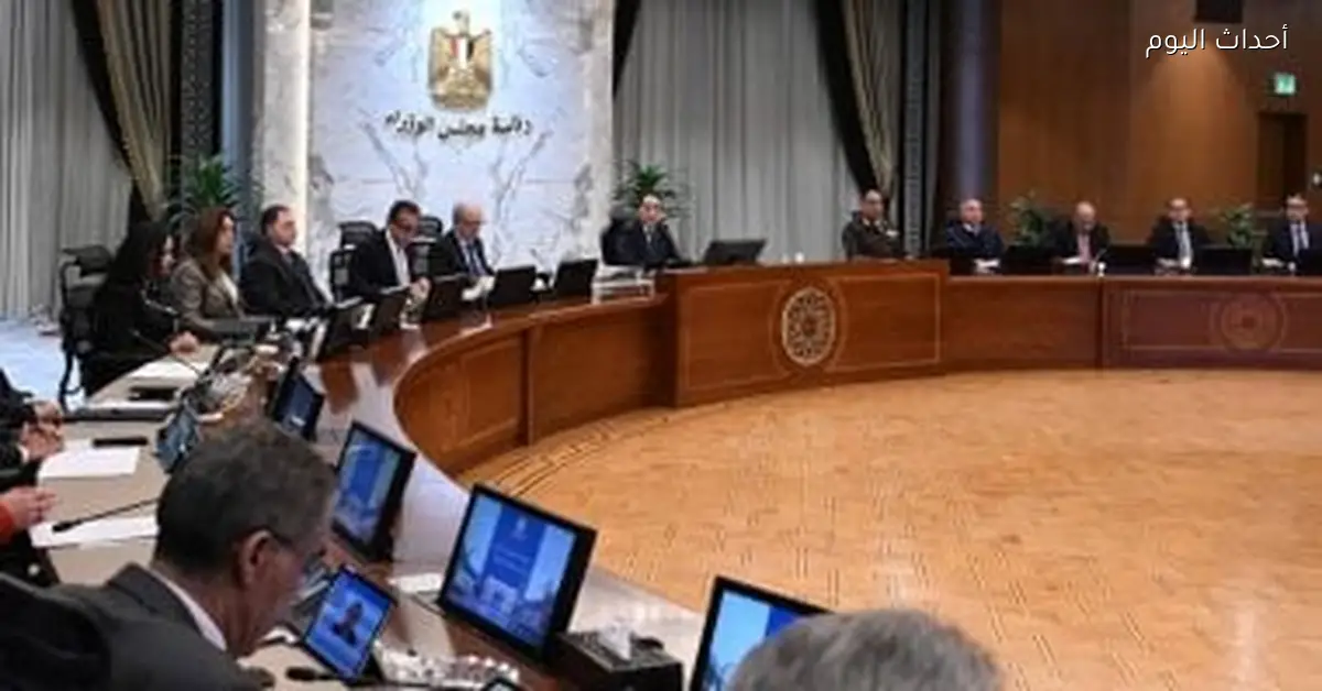 مجلس الوزراء يوافق على 8 قرارات جديدة اليوم