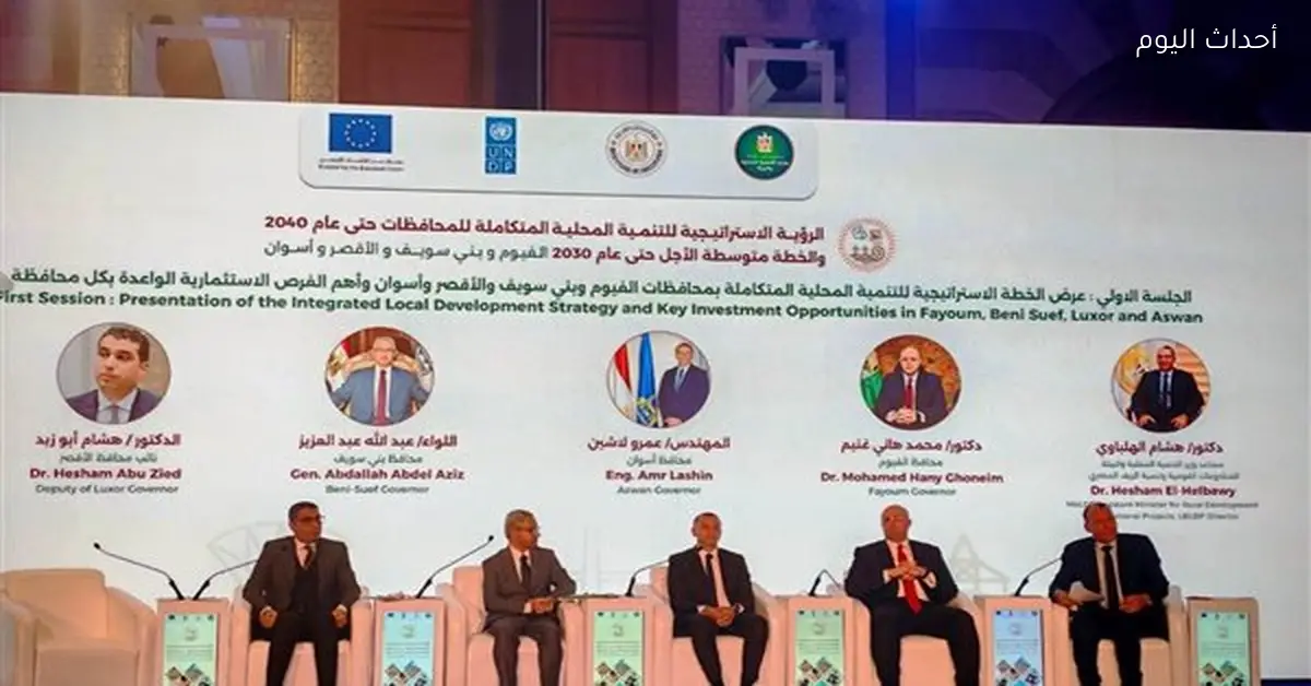 محافظ أسوان يطلق الرؤية الإستراتيجية للتنمية المحلية 2040