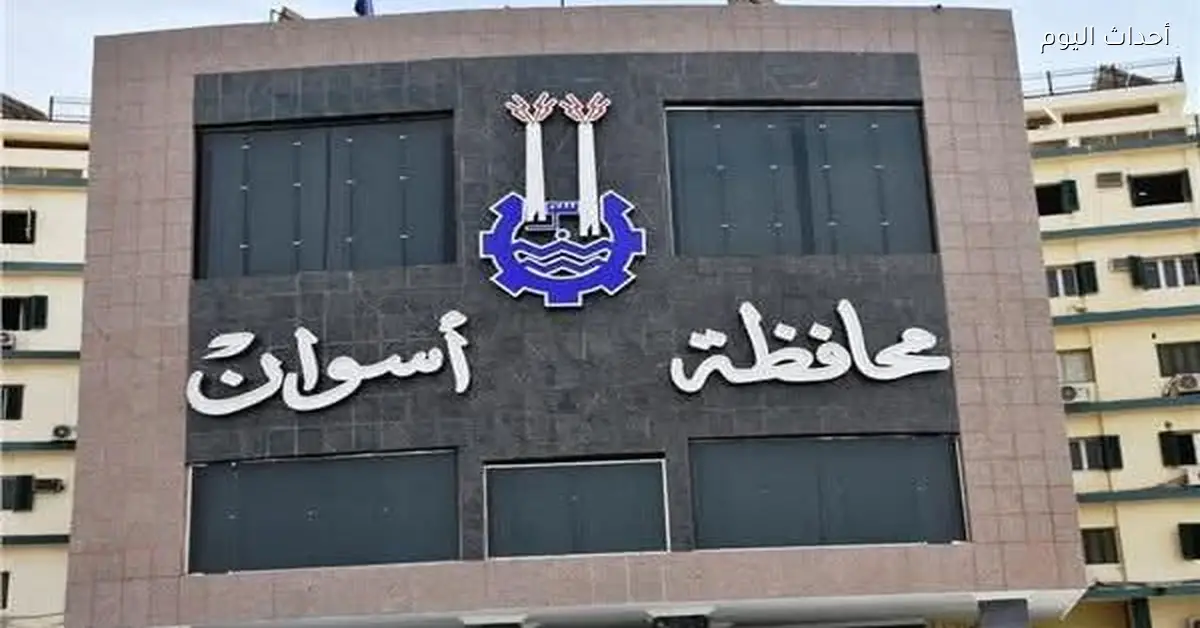 محافظ أسوان يقرر حركة تنقلات داخلية لتحسين كفاءة العمل