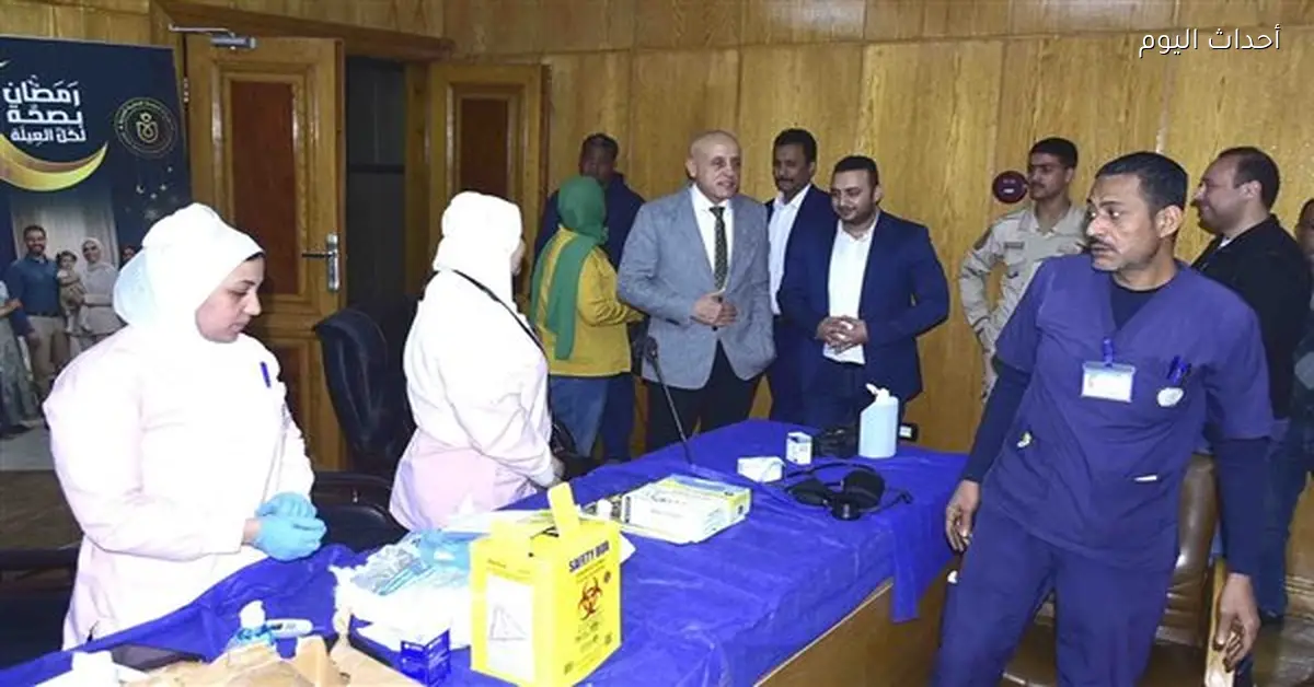 محافظ الأقصر يزور قافلة رمضان بصحة لكل العيلة