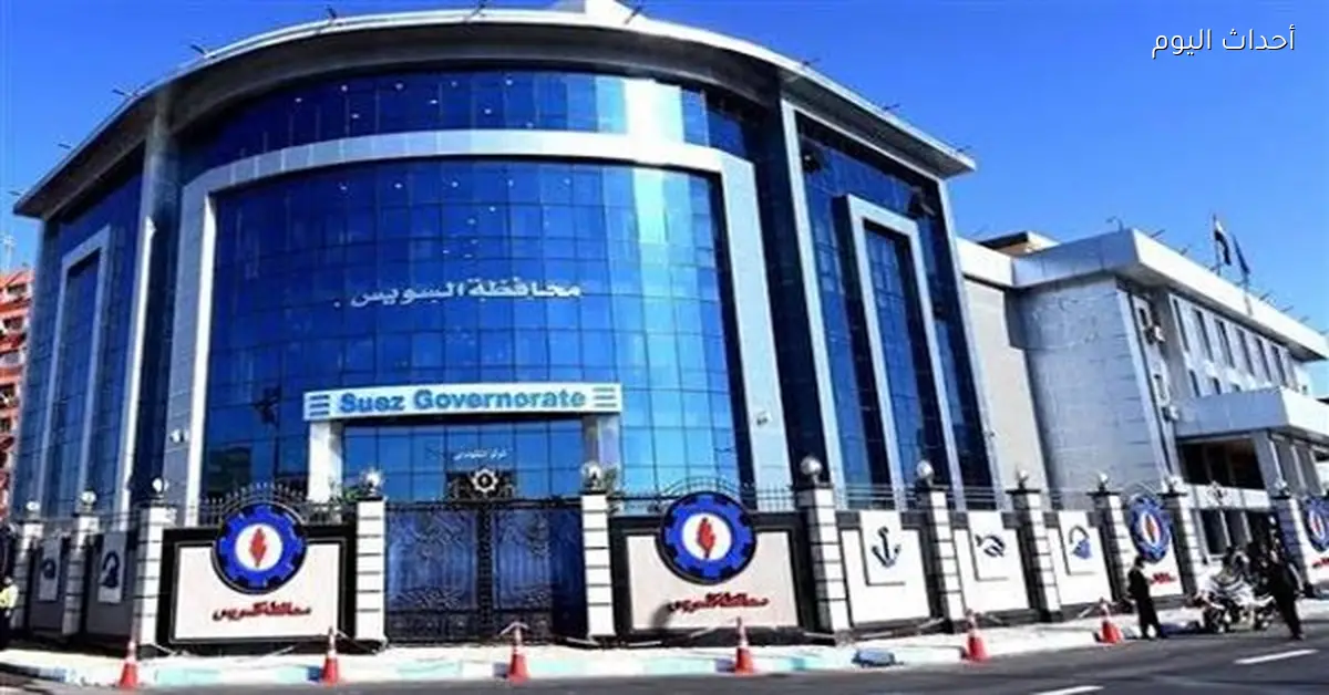 محافظ السويس يعلن حركة تنقلات لرؤساء الأحياء