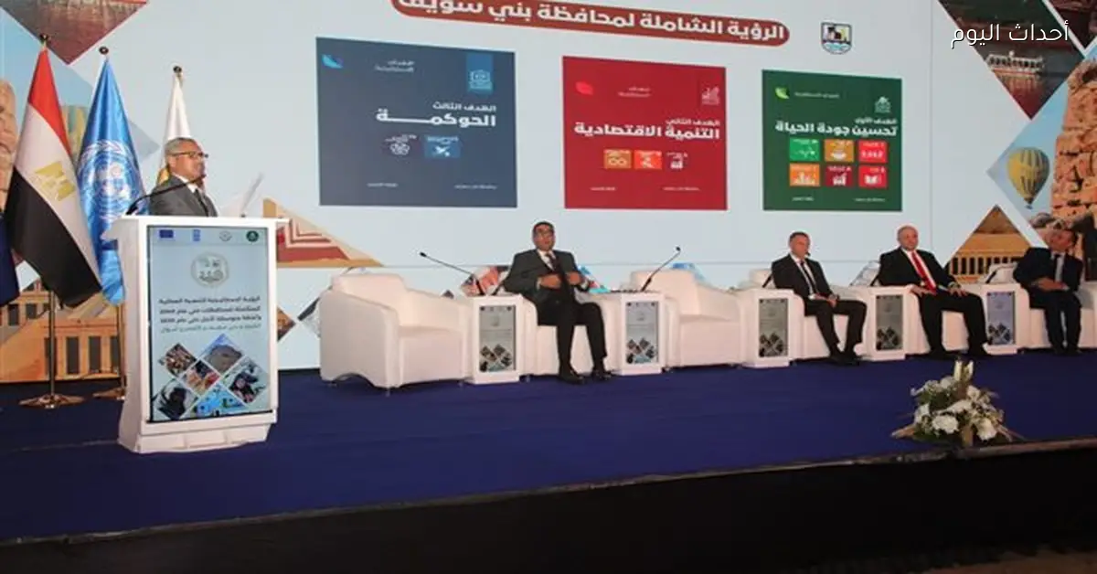 محافظ بني سويف يطلق رؤية تنموية للصعيد حتى 2040