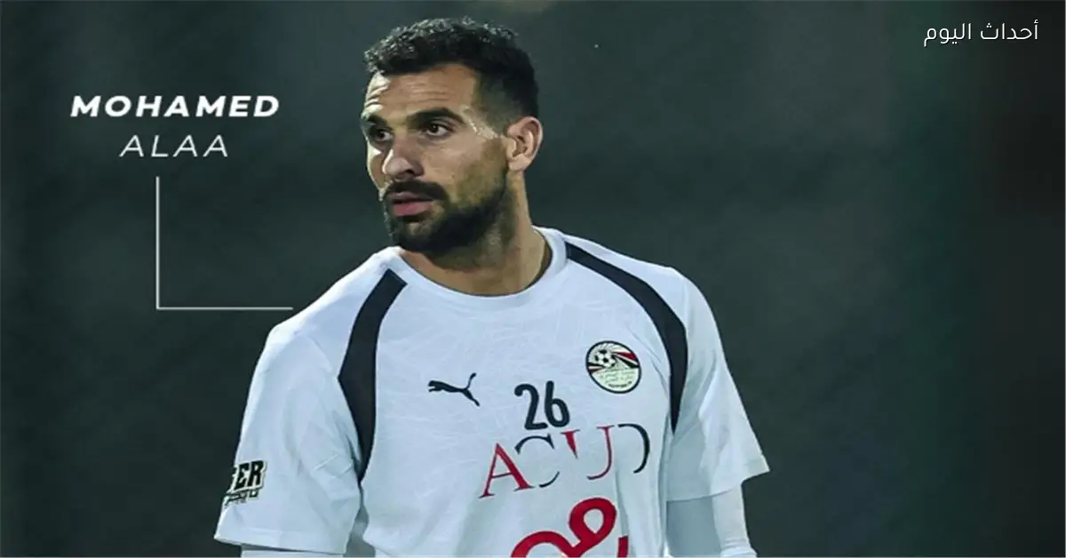 محمد علاء يكشف رد فعل الشناوي بعد انضمامه لمنتخب مصر وحديث حسام حسن معه