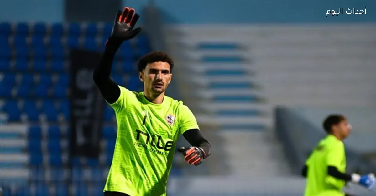محمد عواد يدعم الزمالك في مواجهة بيراميدز
