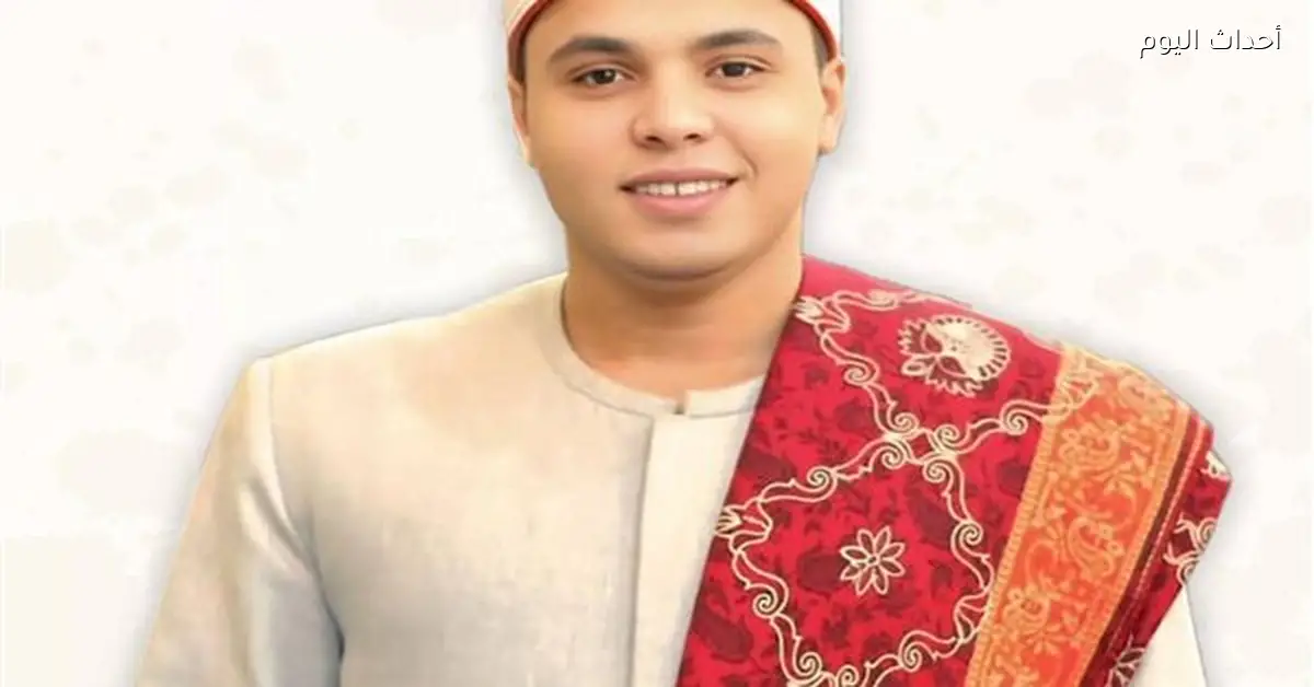 محمد كامل يحقق فوزًا في دولة التلاوة وعميد أصول الدين يصفه بالفخر للكلية