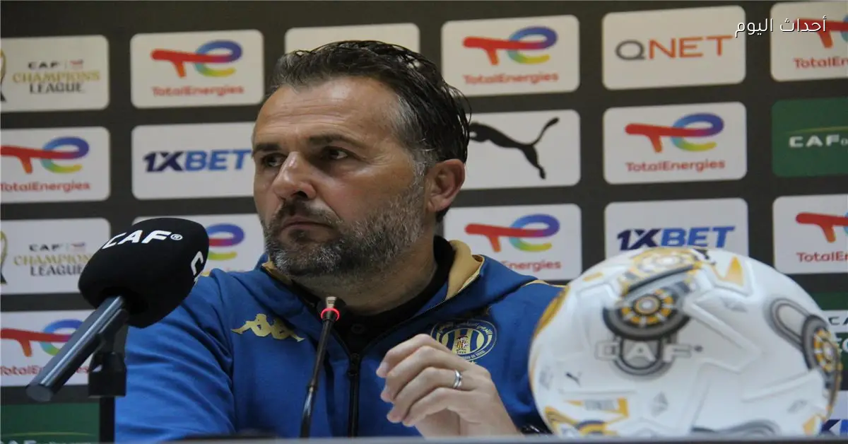 مدرب الترجي يكشف أسباب الفوز على الأهلي ويؤكد هدفنا التتويج بدوري أبطال إفريقيا