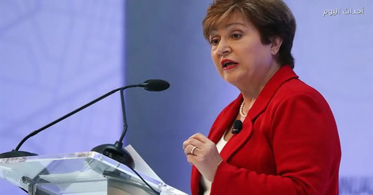 مديرة صندوق النقد: الضبابية واقع جديد يتطلب الاستعداد