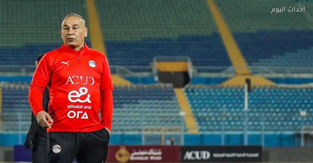 مران منتخب مصر اليوم استعدادًا لمواجهتي السعودية وإسبانيا