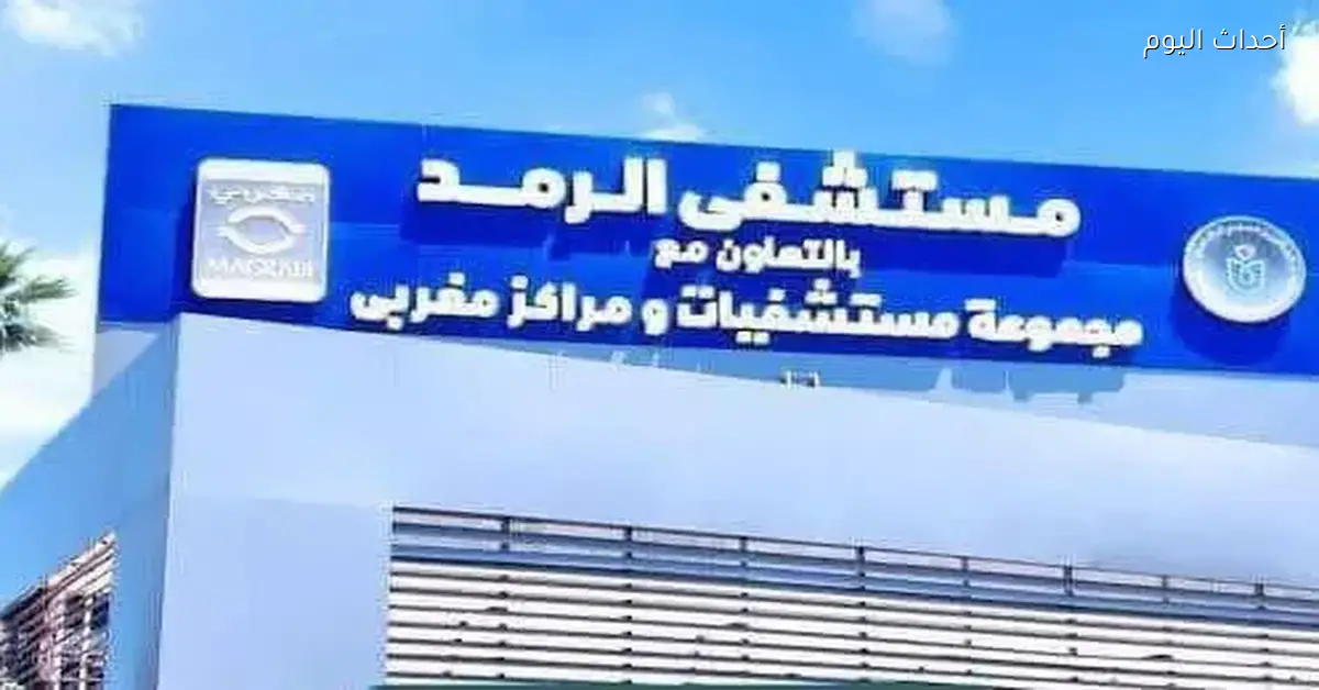 مستشفى رمد بورسعيد يقدم 1.7 مليون خدمة طبية وعلاجية بجودة عالية