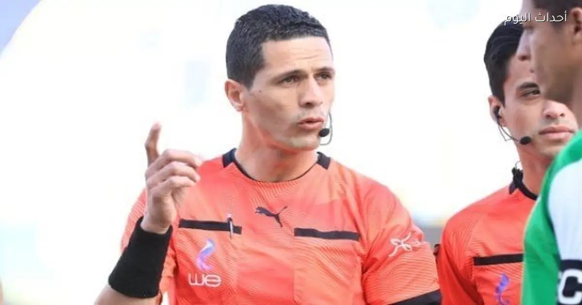 مصر تشارك بطاقم تحكيم في تصفيات شمال إفريقيا للناشئين تحت 17 سنة