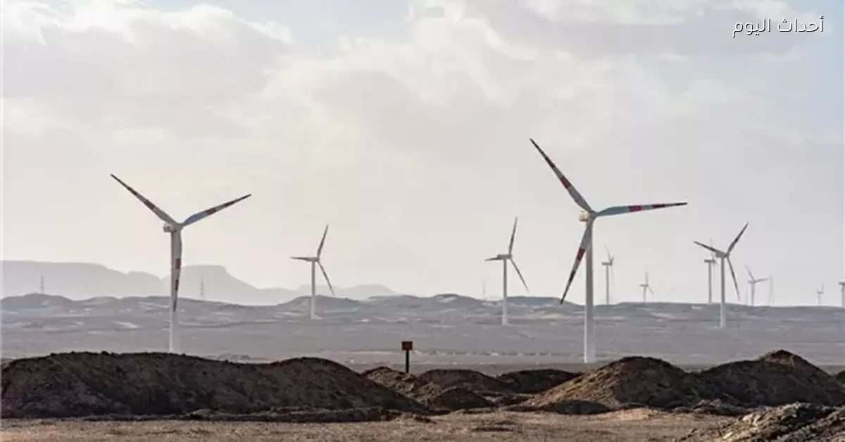 مصر تفتتح أكبر مزرعة رياح برية بالعالم بقدرة 900 ميجاوات