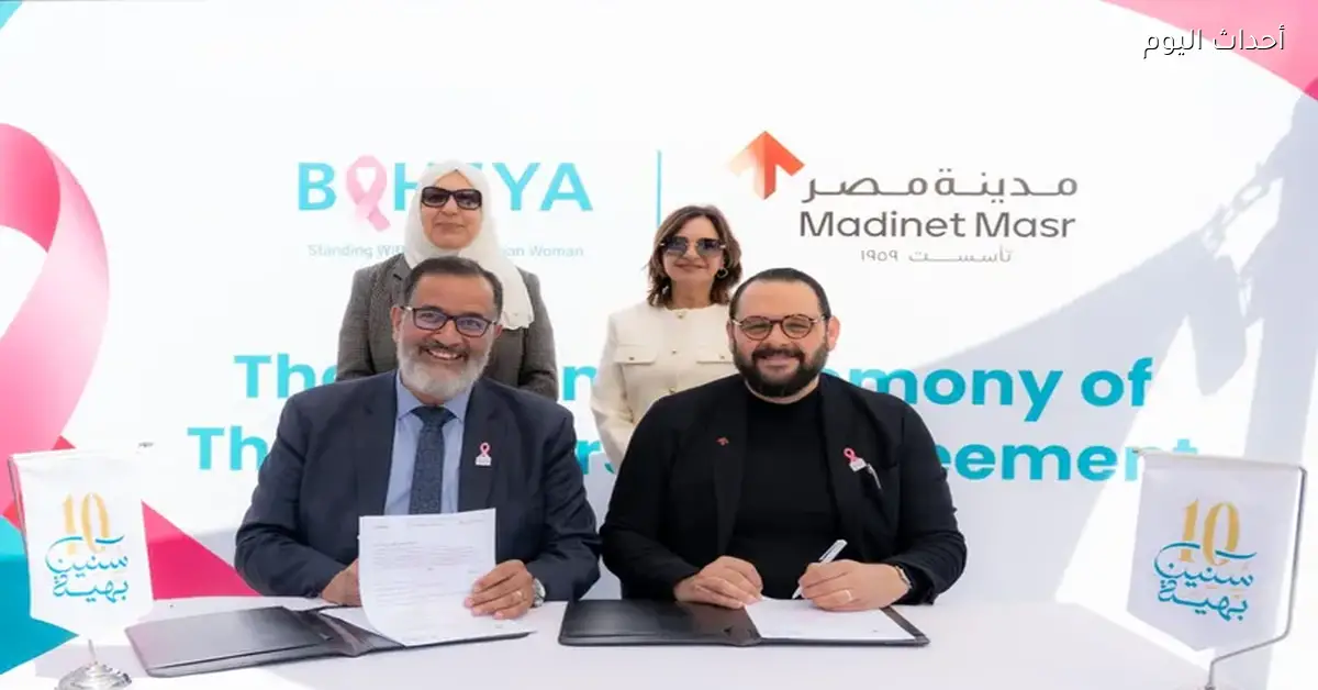 مصر توقع شراكة لدعم مقر بهية الجديد في التجمع الخامس
