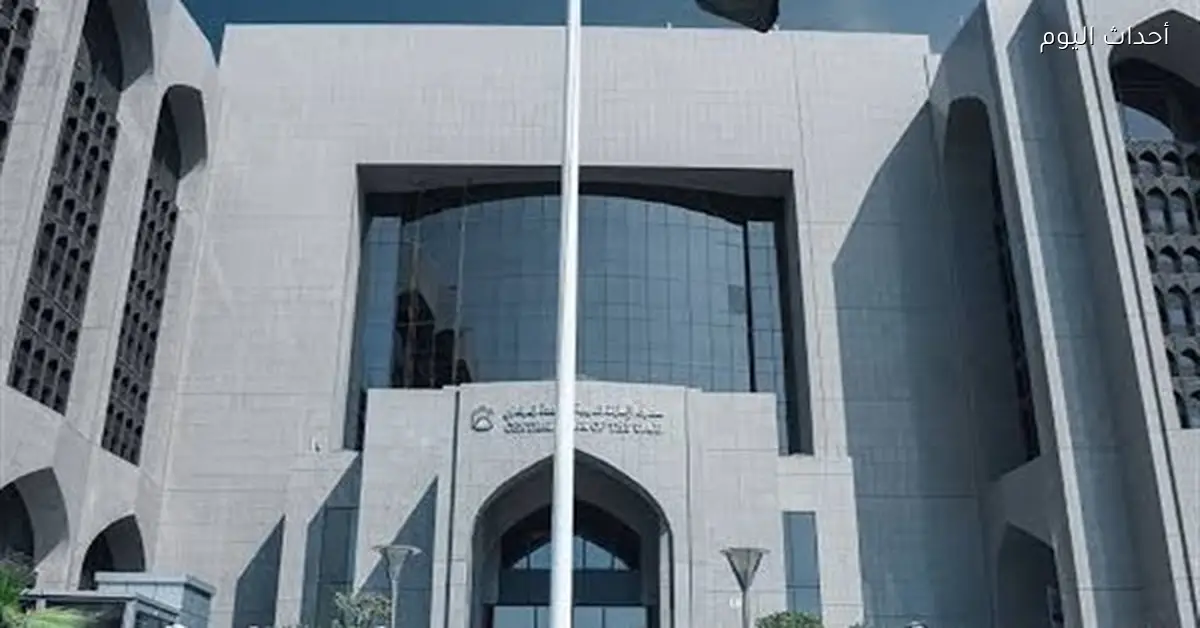 مصرف الإمارات المركزي يثبت سعر الأساس عند 3.65% بعد قرار واشنطن