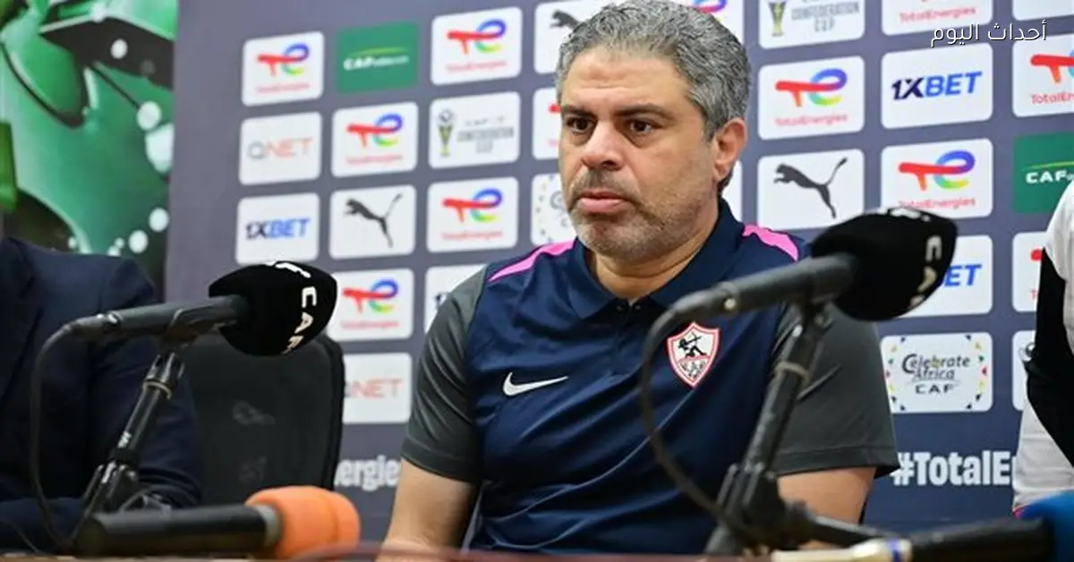 معتمد جمال: مباراة أوتوهو صعبة والزمالك يسعى للفوز فقط