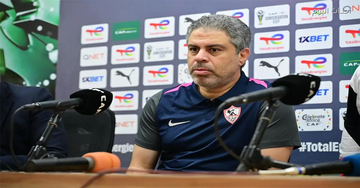 معتمد جمال يؤكد الزمالك يسعى لتحقيق نتيجة إيجابية أمام أوتوهو في الكونغو