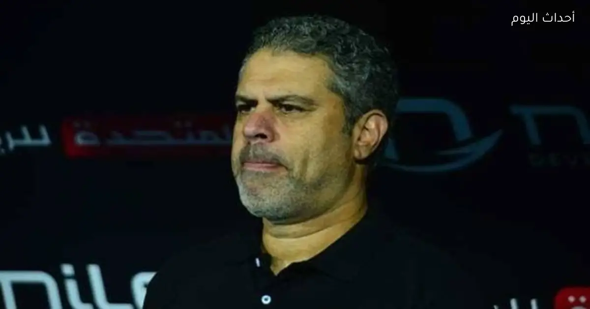 معتمد جمال يتحدث بعد هزيمة الزمالك في الملعب