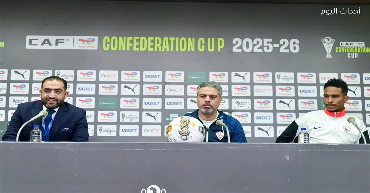 معتمد جمال يعلن عقوبة حارس الزمالك ويشير إلى قرب توديع الكونفدرالية