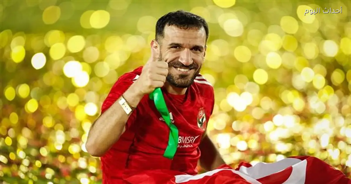معلول يتحدث عن تألقه مع الأهلي وذكرياته في دوري الأبطال