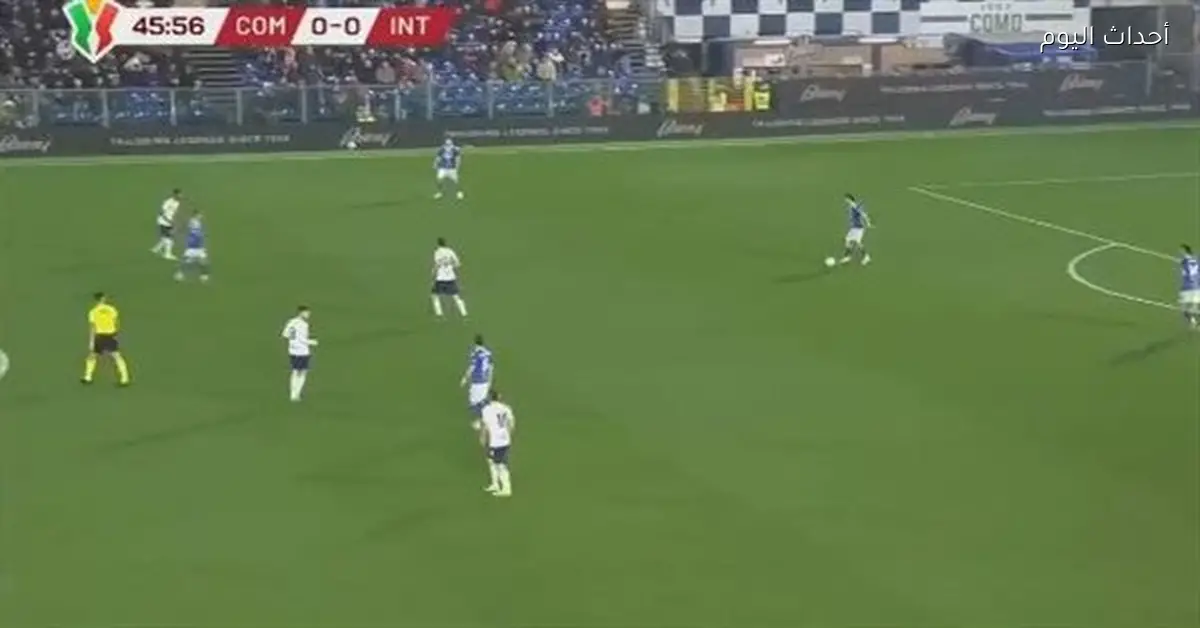 ملخص وأهداف مباراة إنتر ميلان وكومو في كأس إيطاليا 2026
