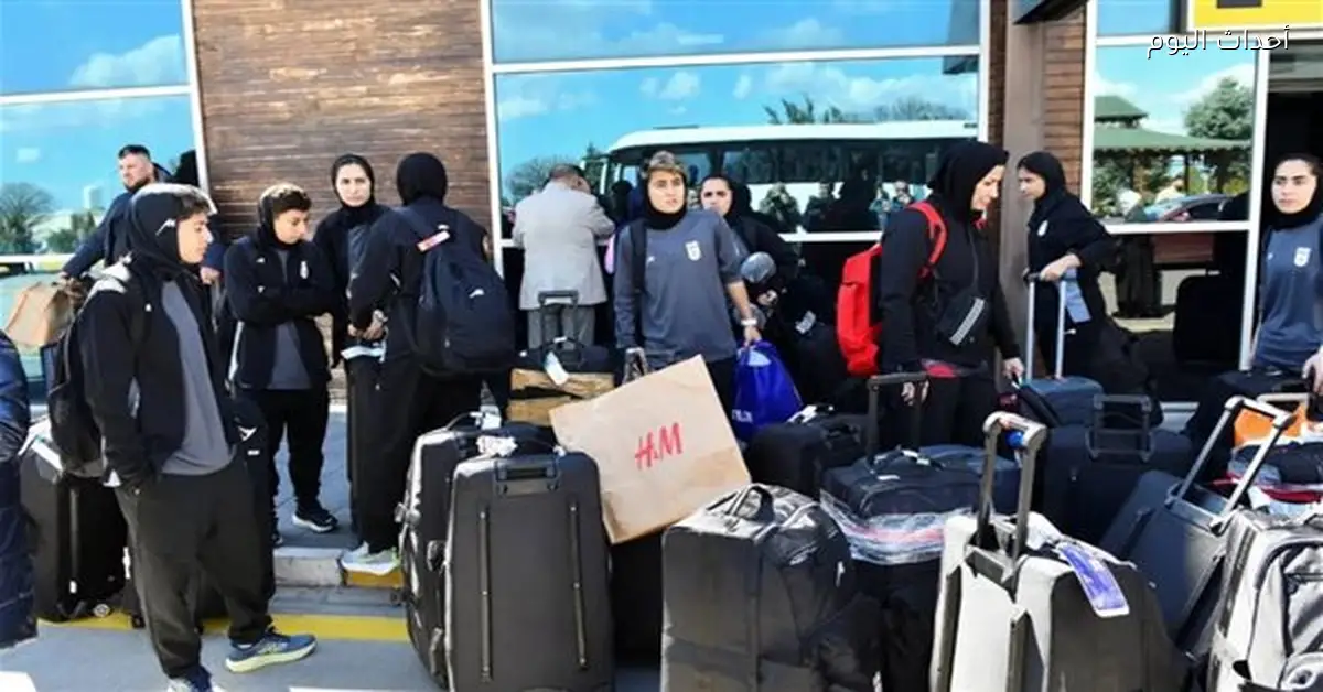 منتخب إيران للسيدات يعود إلى الوطن بعد أزمة اللجوء في أستراليا