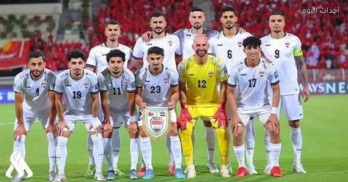 منتخب العراق يمر بأزمات قبل الملحق العالمي لكأس العالم 2026