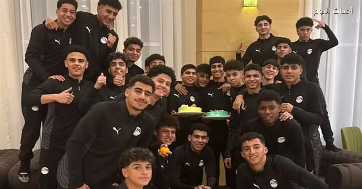 منتخب الناشئين يحتفي بعيد ميلاد أحمد صفوت وياسين هشام