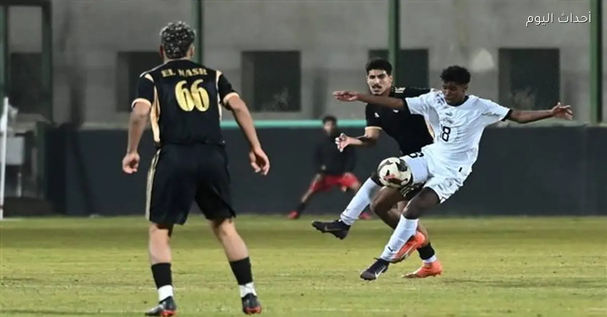 منتخب مصر للناشئين 2009 يتعادل مع النصر 2005 في مباراة ودية