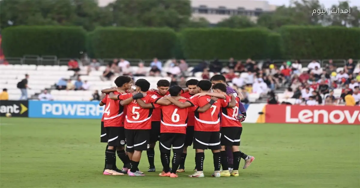 منتخب مصر مواليد 2007 يستعد لمواجهتي الجزائر وديًا وحمزة عبد الكريم في موقف حاسم