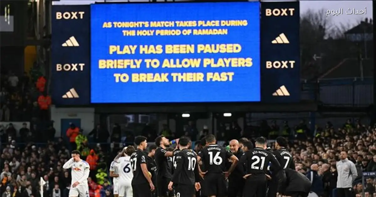 منظمة رياضية تندد بتصرف جماهير ليدز خلال إفطار لاعبي مانشستر سيتي