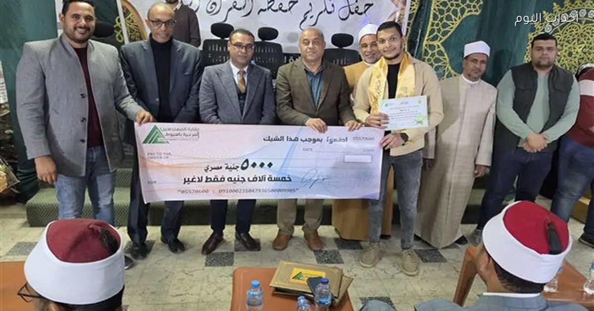 مهندسو أسيوط يكرّمون حفظة القرآن بجوائز قيمة