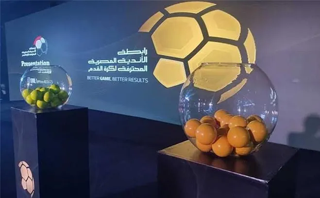 موعد قرعة الدوري المصري الدور الثاني