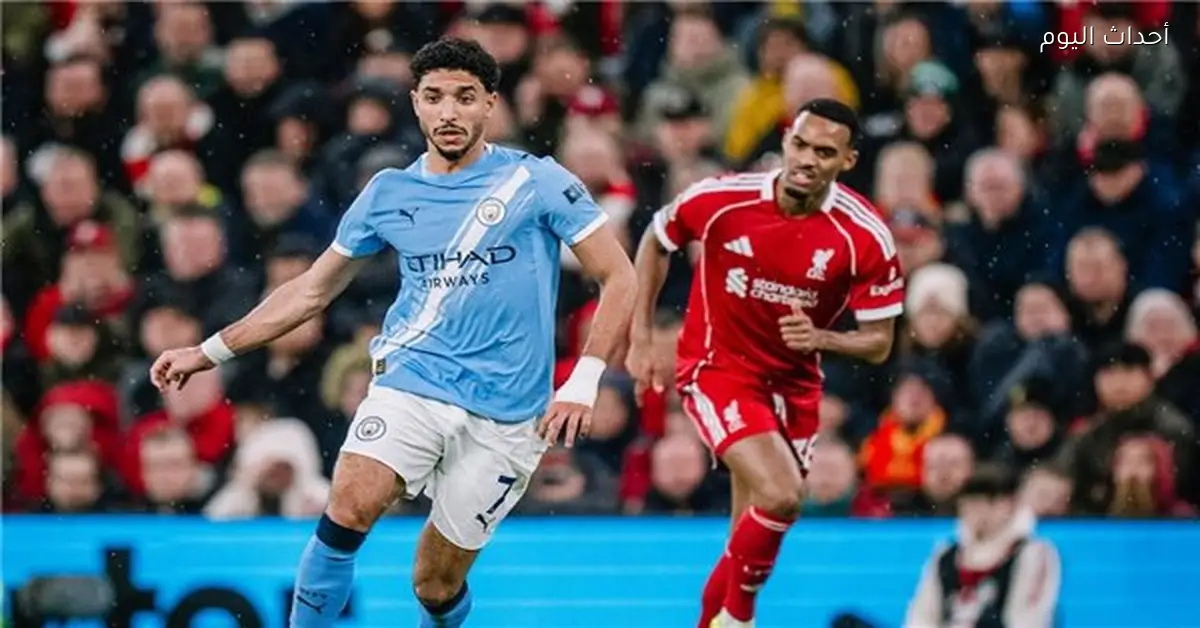 موعد مباراة ليفربول ومانشستر سيتي في كأس الاتحاد
